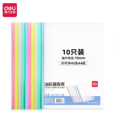 得力(deli)10只A4透明拉桿夾 彩色抽桿報(bào)告夾簡(jiǎn)歷夾文件資料夾 5色裝33321 