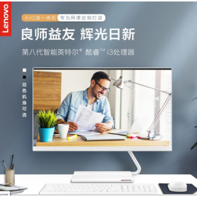 聯(lián)想（Lenovo）AIO逸-24一體機電腦23.8英寸商用辦公家用個人游戲?qū)W習網(wǎng)課電腦整機 標配：i3-8145U丨8G內(nèi)存丨512G固態(tài) 【支持Win7】