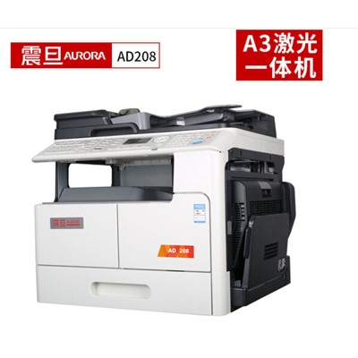 震旦（AURORA）AD208  黑白A3多功能一體機 雙面打印復印帶輸稿器