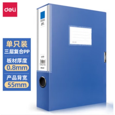 得力/deli 5683 檔案盒 檔案盒/藍(lán)/只/A4活頁資料檔案盒/55mm/5683